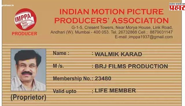 Walmik Karad Update : वाल्मिक कराडचे फिल्म इंडस्ट्रीशी जुने संबंध
