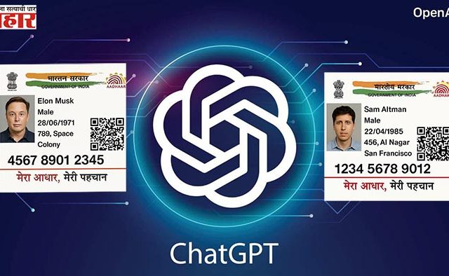 Fake Aadhaar Card: AIचा गैरवापर! ChatGPTवर बनवले नकली आधार कार्ड!