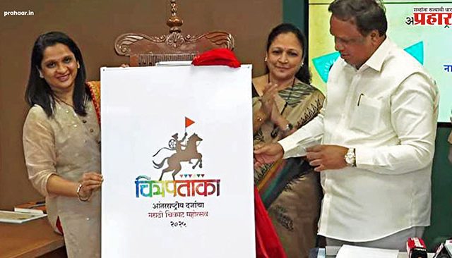 First International Marathi Film Festival : राज्याच्या पहिल्या आंतरराष्ट्रीय मराठी चित्रपट महोत्सवाच्या बोधचिन्हाचे मंत्री आशिष शेलार यांच्या हस्ते अनावरण