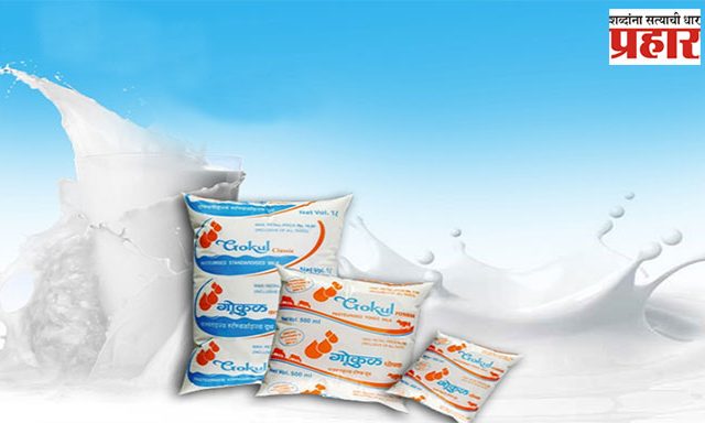 Gokul Milk : मुंबईत गोकुळ दूध विक्रीत ६० हजार लिटरने घट!