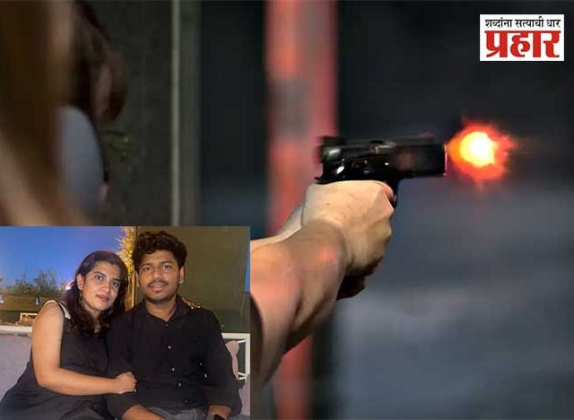 Jalgaon Crime : सैराटची पुनरावृत्ती! प्रेम विवाह केल्याच्या रागात जन्मदाता उठला मुलगी अन् जावयाचा जीवावर