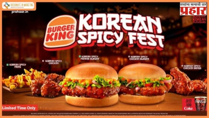Burger King : बर्गर किंगकडून ‘कोरियन स्पायसी फेस्ट’ सुरु! 'हे' आहेत नवीन मेनू
