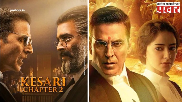Kesari 2 Review : अक्की इज  बॅक! अक्षय कुमारचा ‘केसरी २’ चित्रपट पाहून प्रेक्षक म्हणाले…