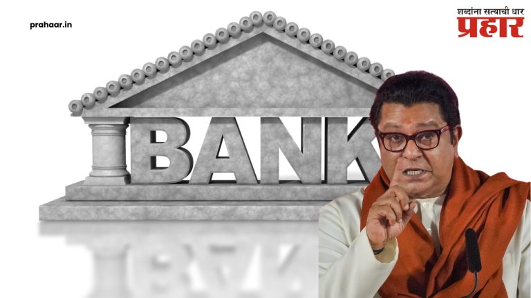 मनसेकडून बँकांना निवेदन