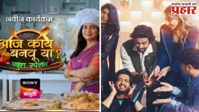 स्टार प्रवाह आणि सोनी मराठीमध्ये टक्कर!
