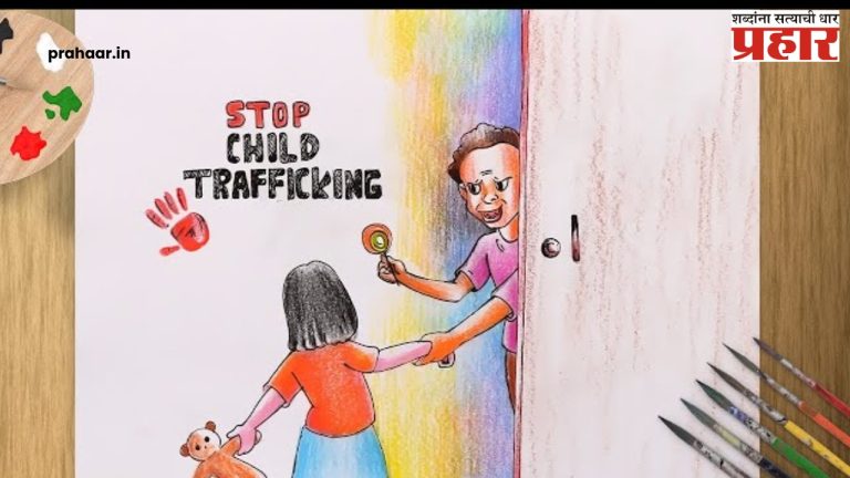 डोंबिवलीत घडतायत चाईल्ड ट्रॅाफिकिंगच्या घटना ; पालकांना सतर्क राहण्याचा सल्ला