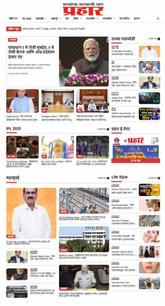 ‘प्रहार’ची वेबसाईट आता नव्या रंगात आणि ढंगात…!