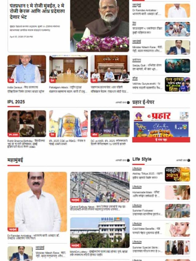 ‘प्रहार’ची वेबसाईट आता नव्या रंगात आणि ढंगात…!