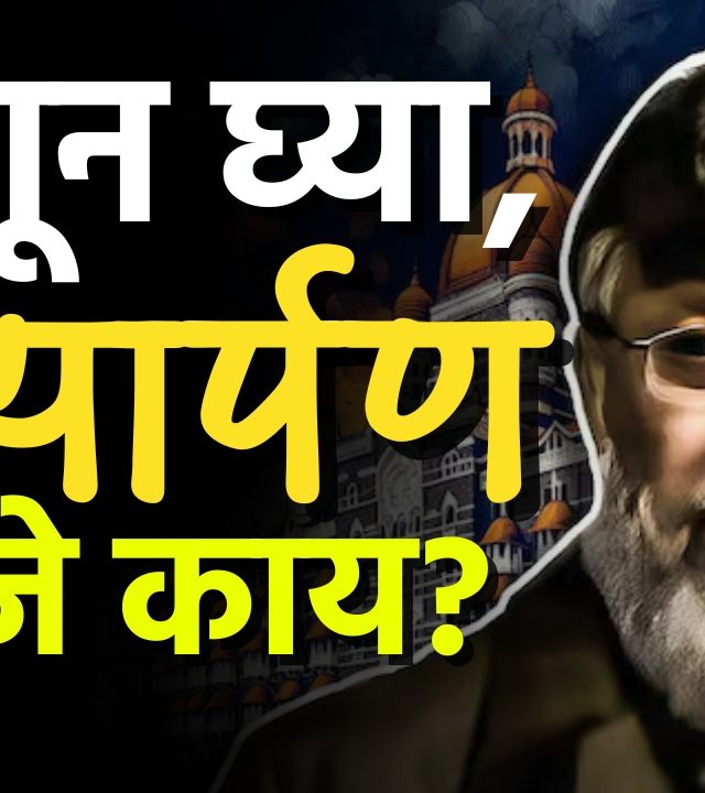 Extradition Meaning : प्रत्यार्पण म्हणजे काय?