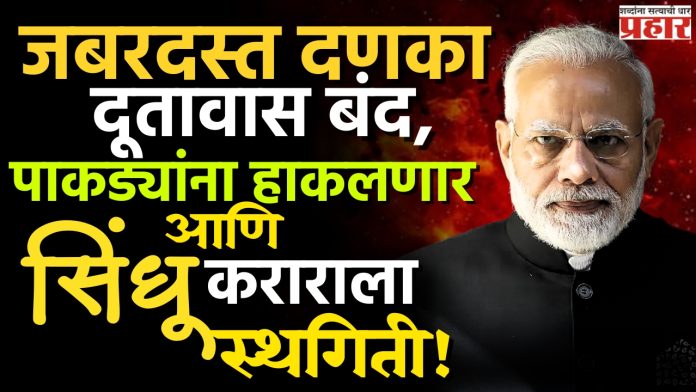 सिंधू पाणी करार काय आहे?