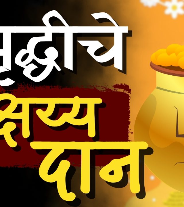 Akshay Tritiya 2025 : अक्षय्य तृतीया म्हणजे नेमके काय?