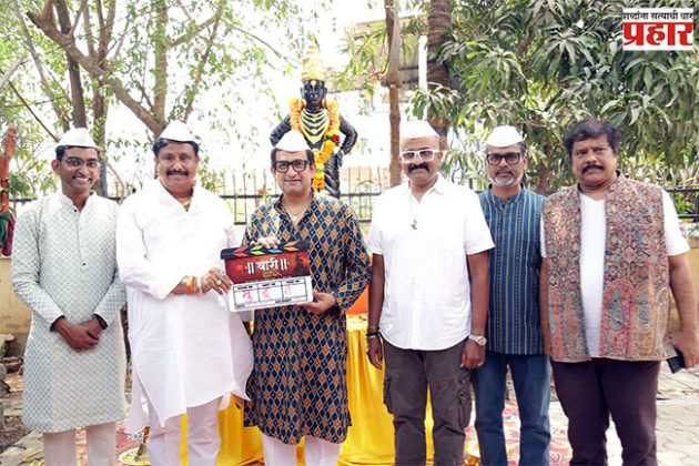 Vari Movie : पंढरपूरची ‘वारी’ आता चित्रपटरूपाने येणार वारकऱ्यांच्या भेटीला!