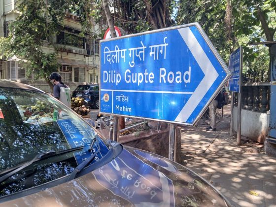 Mumbai : माहिमच्या दिलीप गुप्ते यांच्या नावासमोर लेफ्टनंट लिहायचा महापालिकेला विसर