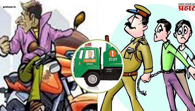 Mumbai News : चोरीचं गूढ महापालिकेच्या कचरा गाडीने उलगडलं!