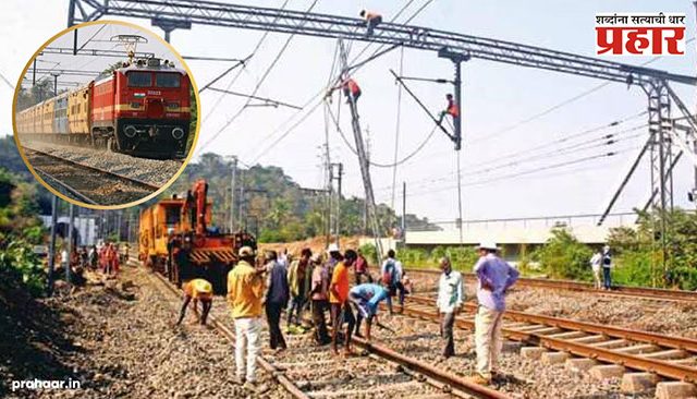 Central Railway : तीन दिवस मध्य रेल्वेचा विशेष पॉवर ब्लॉक!