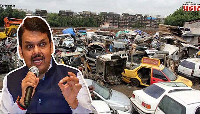 Maharashtra News : राज्यसरकारचा मोठा निर्णय ! जुनं वाहन मोडीत काढाल तर नवं घेताना मिळेल 'इतके' टक्के कर सवलत