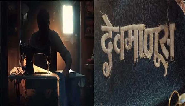 Devmanus 3 : 'या माप घेतो म्हणत' देवमाणूस परत आला! पहा थरारक प्रोमो