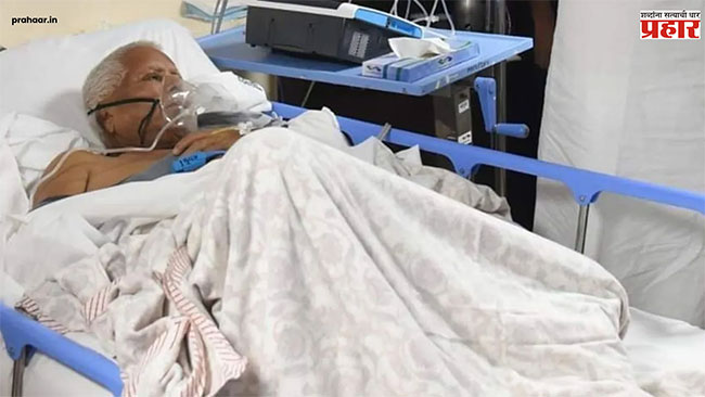 Lalu Prasad Yadav Health Update : लालू प्रसाद यादव यांची प्रकृती खालावली!