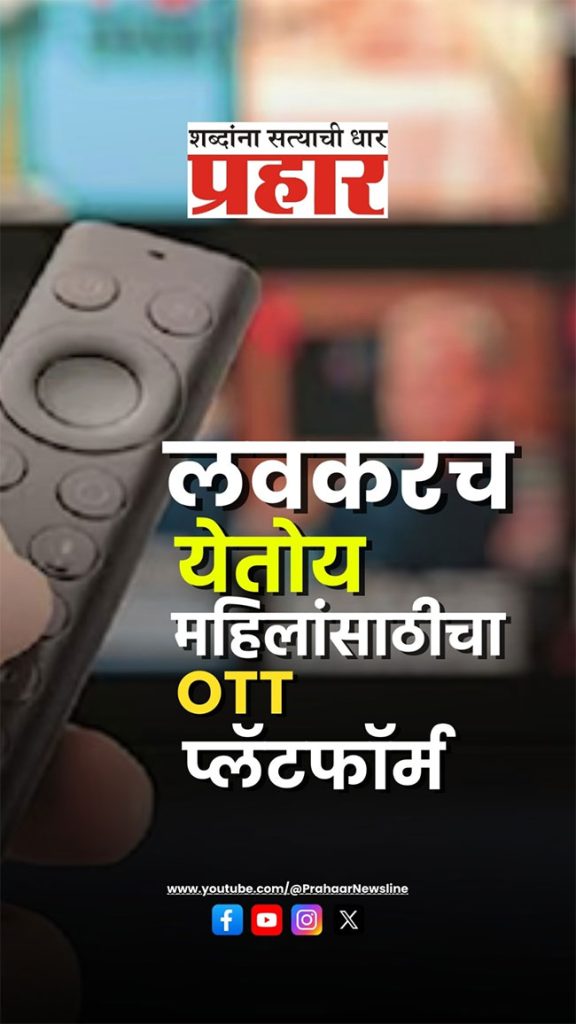 महाराष्ट्र दिनी महिलांना मिळणार खास गिफ्ट