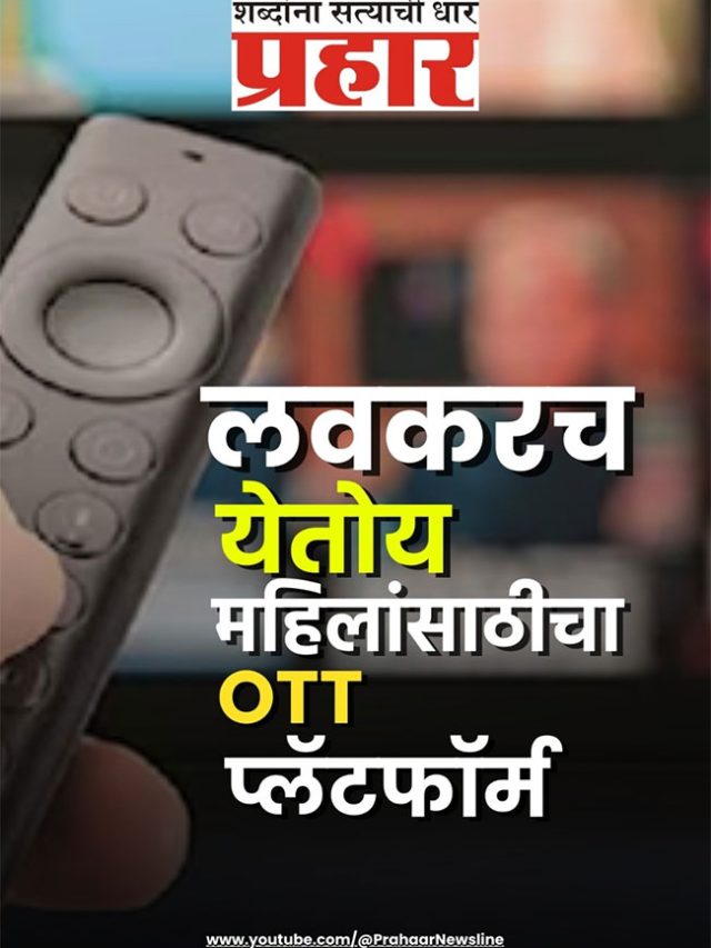 महाराष्ट्र दिनी महिलांना मिळणार खास गिफ्ट