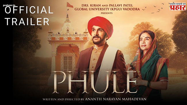 Phule Movie Trailer : ‘फुले’ चित्रपट जातीयवादाचं वळण घेणार का ?