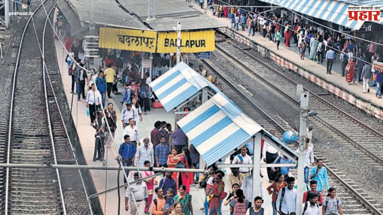 Central Railway News : मध्य रेल्वेचा मोठा निर्णय; बदलापुरातील फलाट क्रमांक १ कायमस्वरूपी बंद!
