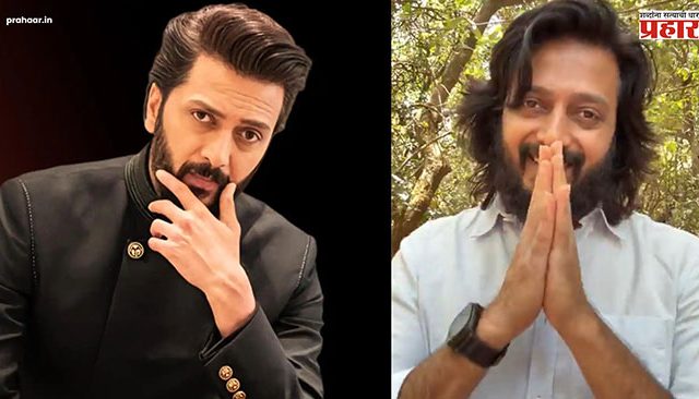 Riteish Deshmukh : रितेश देशमुखने केले चाहत्यांजवळ मदतीचे आवाहन; काय आहे प्रकरण जाणून घ्या