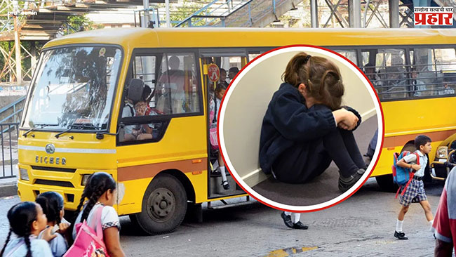 Breaking News : धक्कादायक! पाच वर्षाच्या चिमुकलींवर स्कुल बसमध्ये लैंगिक अत्याचार