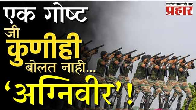 Agniveer