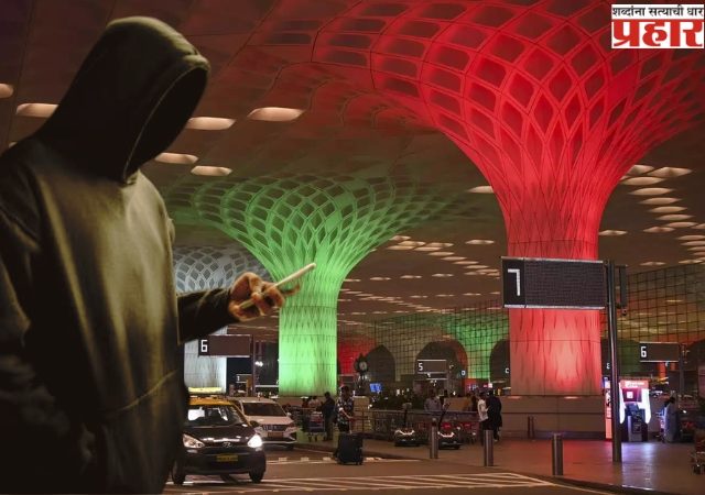 Bomb threat at Mumbai Airport: मुंबई विमानतळावर बॉम्बची धमकी; संशयित ताब्यात