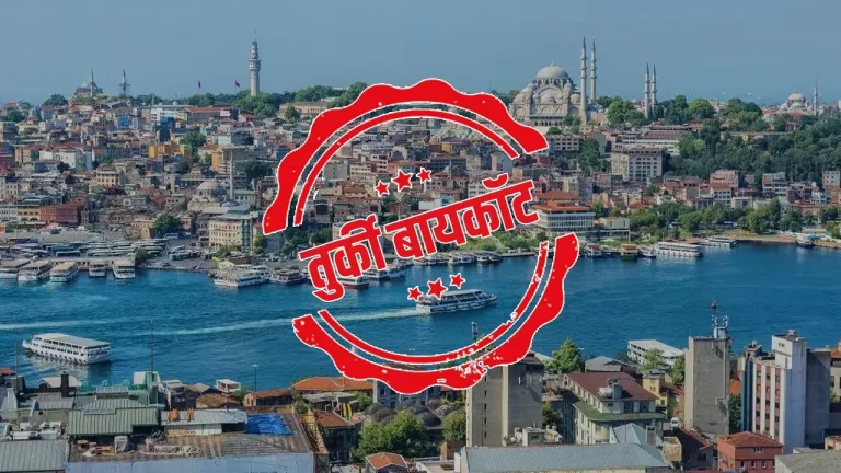 बॉयकॉट तुर्की