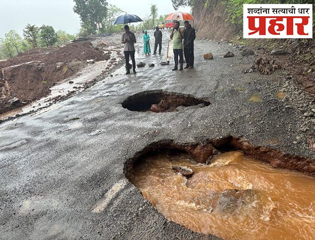 कोंझर घाटातील रस्ता खचला; महाड-रायगड मार्ग बंद