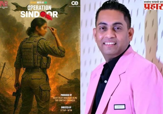 Operation Sindoor Movie: ऑपरेशन सिंदूरवर चित्रपट बनवण्याच्या घोषणेने दिग्दर्शक अडचणीत, मागावी लागली माफी