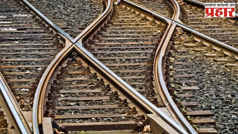 Freight Trains : मालगाड्यांसाठी स्वतंत्र रेल्वे मार्ग तयार!