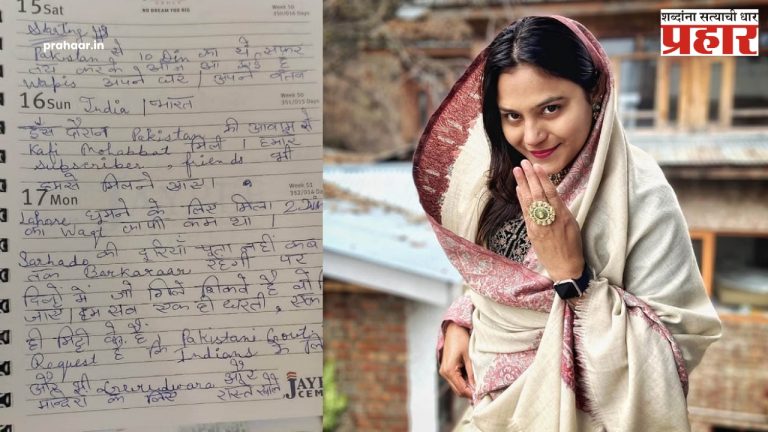 Jyoti Malhotra : हेरगिर ज्योती मल्होत्राची डायरी पोलिसांच्या हाती, डायरीमध्ये मोठे खुलासे...