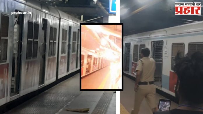 Malad Railway Station : मालाड रेल्वे स्थानकात आलेल्या लोकलमध्ये झाले ३ स्फोट