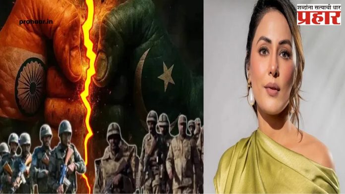 Hina Khan : भारत पाक संघर्षाबद्दल काय म्हणाली हिना खान? ट्रोलर्सनी साधला निशाणा
