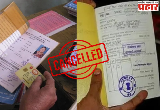 Bogus Ration Card : राज्यात १८ लाख रेशन कार्ड रद्द, मुंबईत बोगस रेशन कार्डधारकांची संख्या अधिक