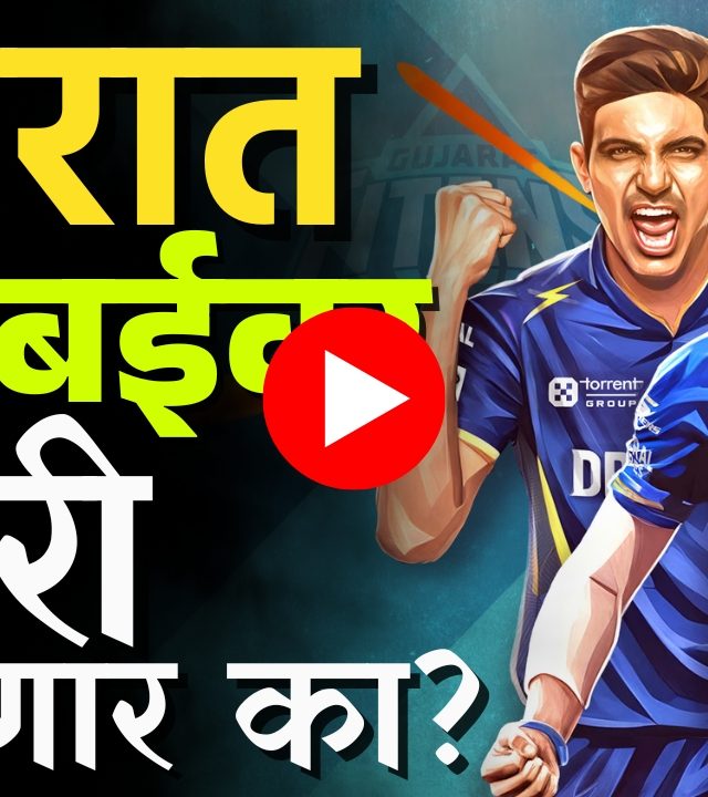 GT vs MI : आयपीएल एलिमिनेटरमध्ये कोण मारणार बाजी?