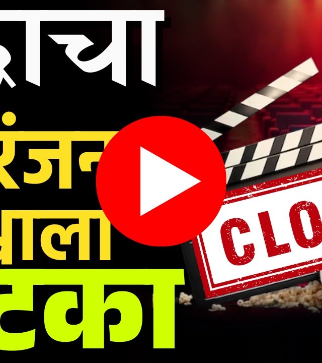 Ind VS Pak : भारत-पाक युद्धाचा मनोरंजन विश्वावर काय झाला परिणाम?