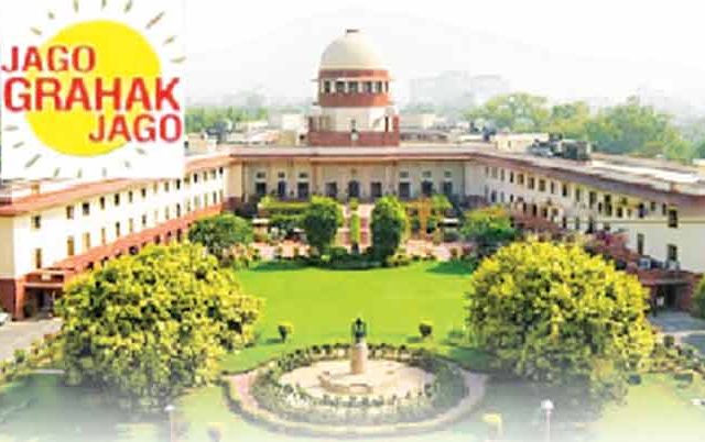 सर्वोच्च न्यायालयाने दिले ग्राहक चळवळीला बळ