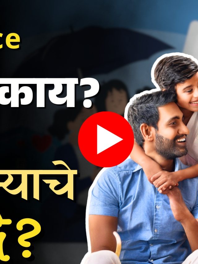 Term Insaurance : टर्म इन्शुरन्सचा क्लेम कधी नाकारला जाऊ शकतो ?