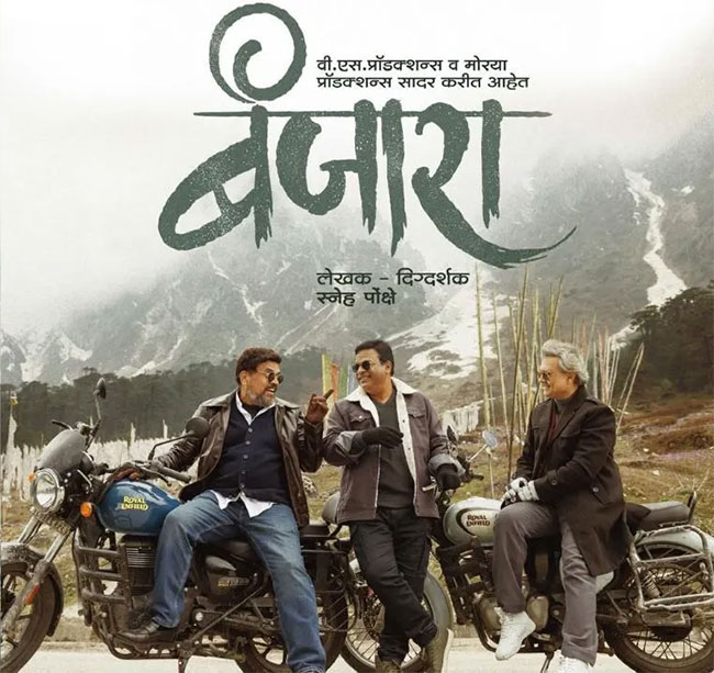 बंजाराला स्नेह मिळावा