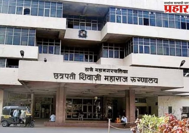 Thane Corona Death: मोठी बातमी! ठाण्यात कोरोनाचा पहिला बळी, 21 वर्षीय तरुणाचा मृत्यू