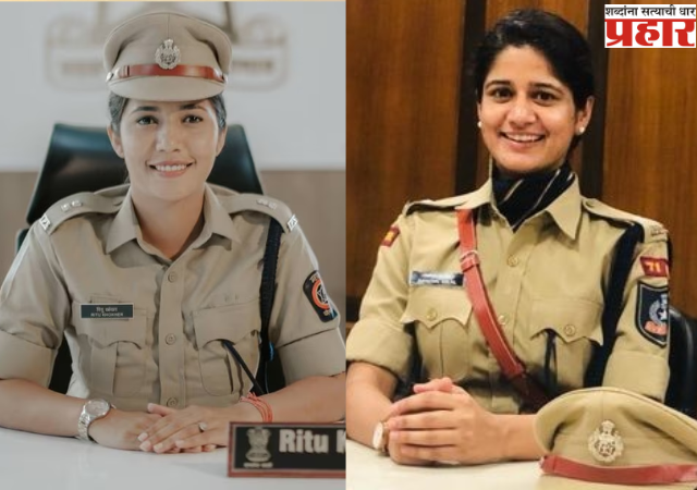 धाराशिव, रायगड जिल्ह्याची जबाबदारी दोन लेडी सिंघमकडे