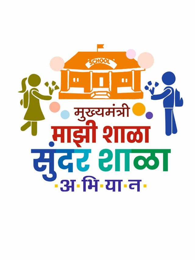 जिल्ह्यातील ५४ शाळांना मिळाले लाखोंचे ‘बक्षीस’!