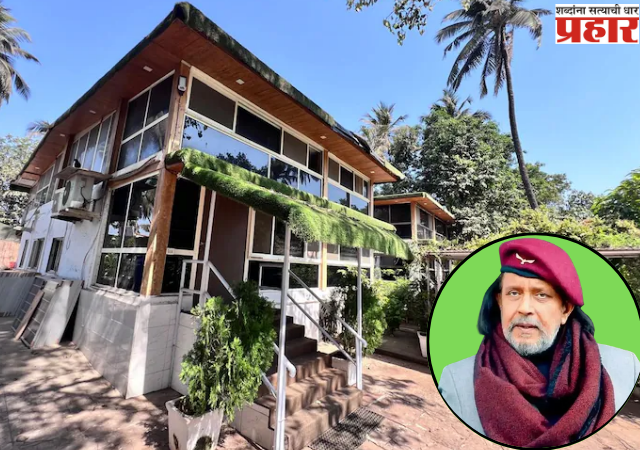 BMC Issues Notice to Mithun Chakraborty: मिथुन चक्रवर्तीला बीएमसीकडून कारणे दाखवा नोटीस, अनधिकृत बांधकाम प्रकरणी येणार अडचणीत!