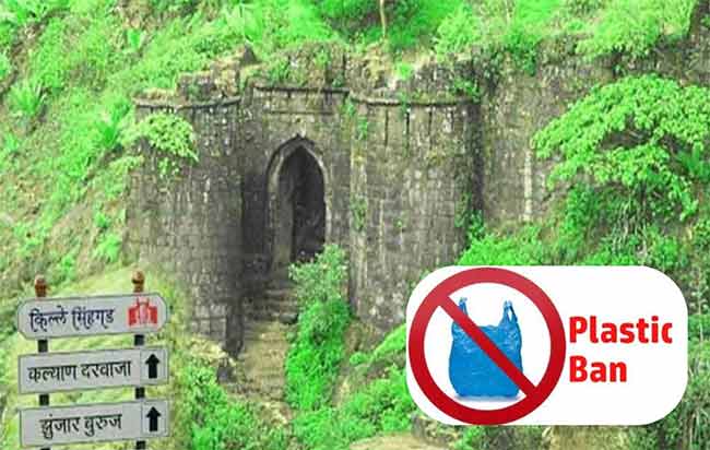 सिंहगडावर जूनपासून प्लास्टिक बंदी