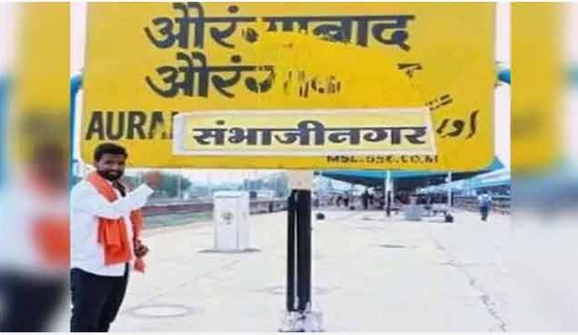 नामांतर झालेल्या स्थानकांची नावे, कोड बदला