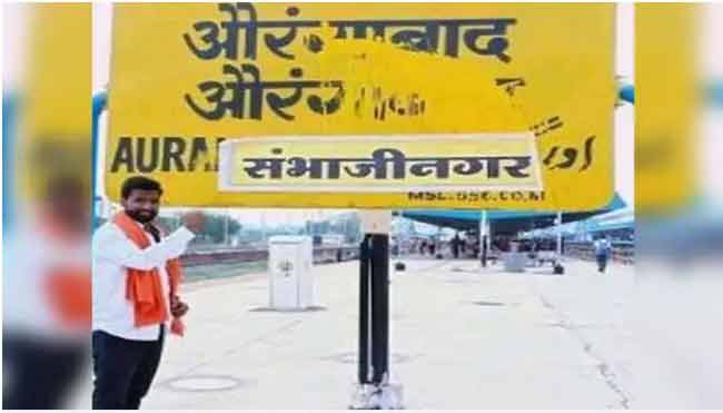 नामांतर झालेल्या स्थानकांची नावे, कोड बदला